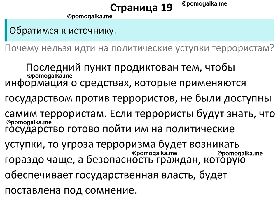 страница 19 учебник по обществознанию 9 класс Боголюбова 2023 год