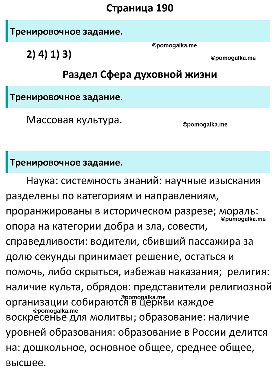 страница 190 учебник по обществознанию 9 класс Боголюбова 2023 год