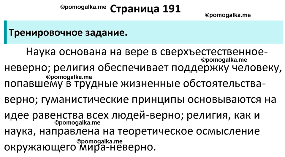 страница 191 учебник по обществознанию 9 класс Боголюбова 2023 год