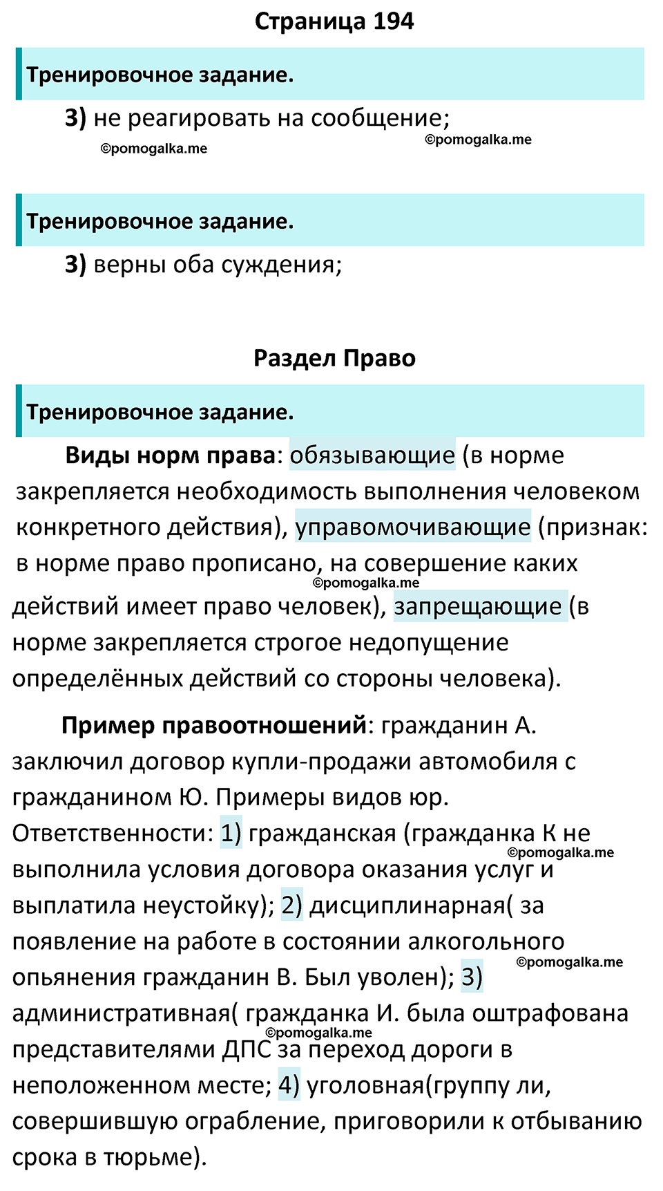 Страница 194 - ГДЗ по обществознанию 9 класс Боголюбов учебник