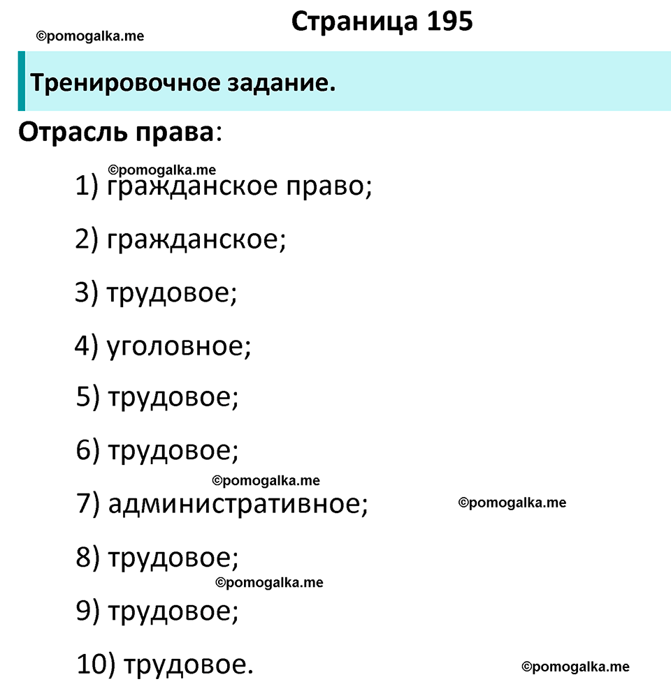 страница 195 учебник по обществознанию 9 класс Боголюбова 2023 год