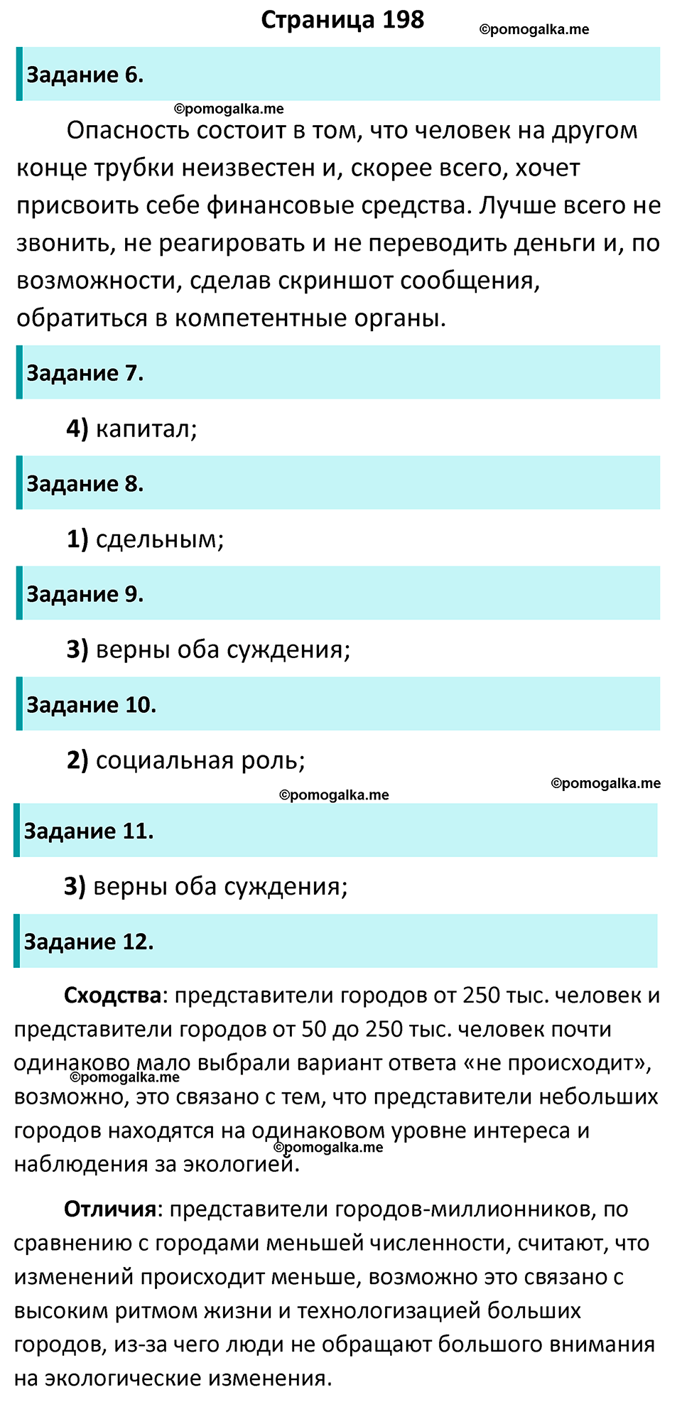 страница 198 учебник по обществознанию 9 класс Боголюбова 2023 год