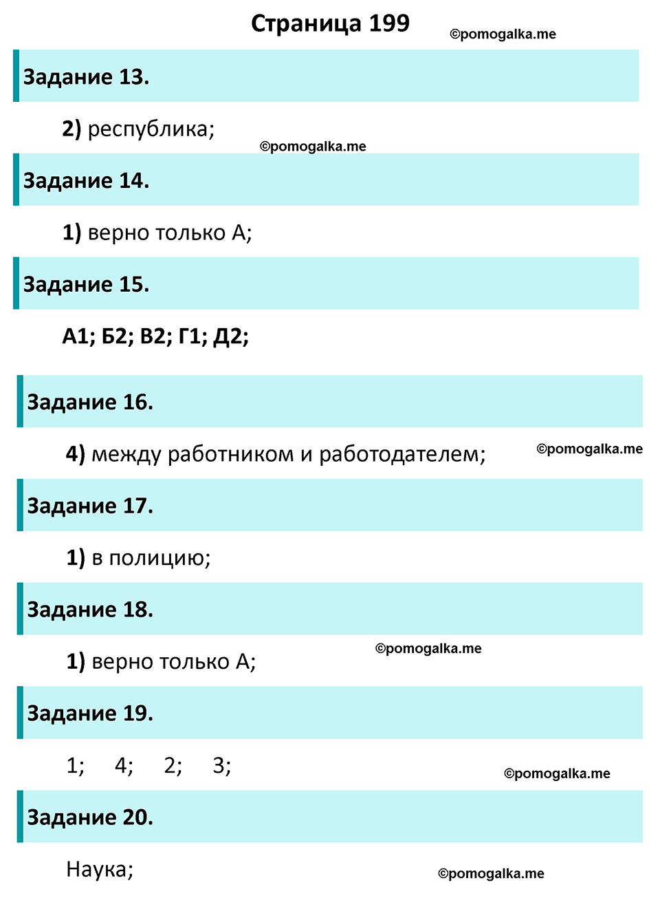 Страница 199 - ГДЗ по обществознанию 9 класс Боголюбов учебник