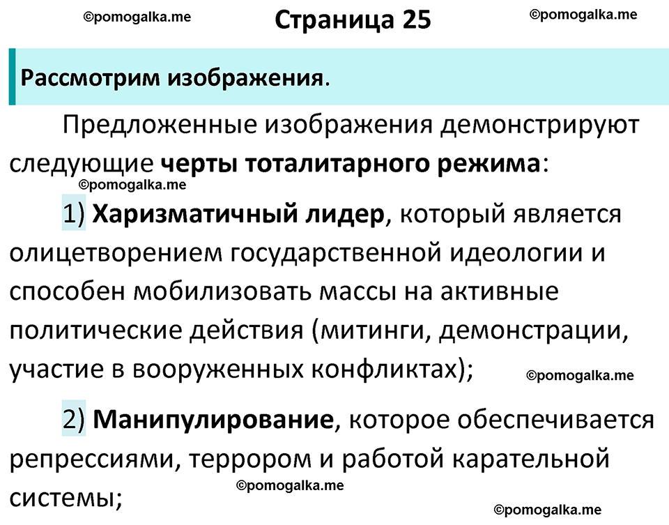 страница 25 учебник по обществознанию 9 класс Боголюбова 2023 год