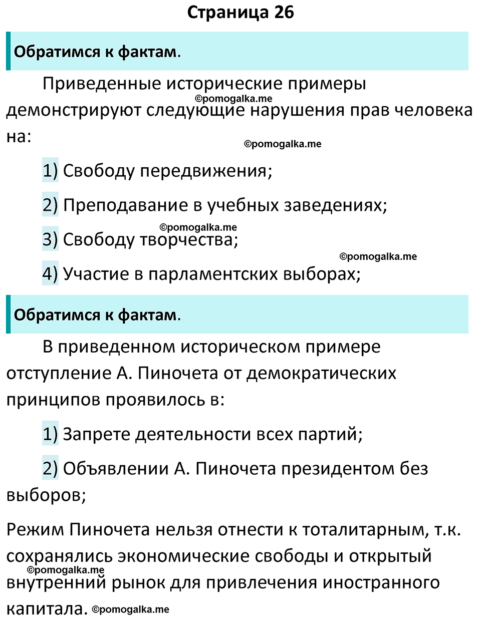 страница 26 учебник по обществознанию 9 класс Боголюбова 2023 год