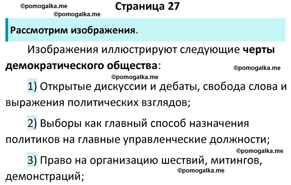 страница 27 учебник по обществознанию 9 класс Боголюбова 2023 год