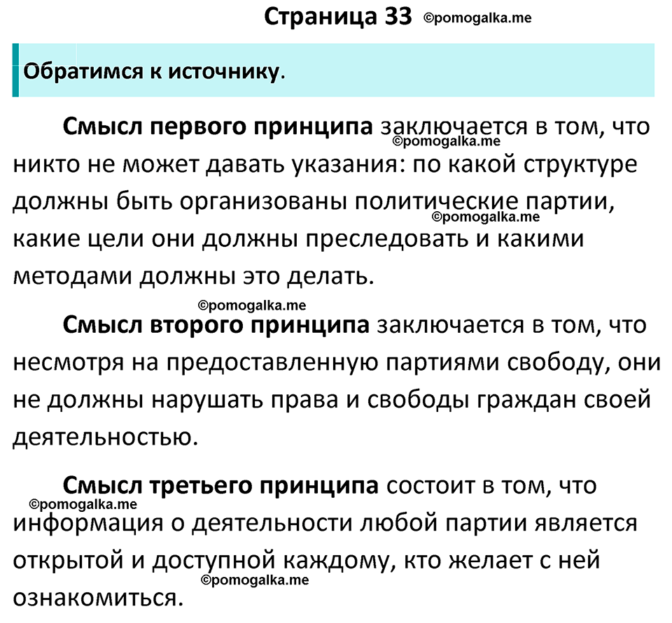 страница 33 учебник по обществознанию 9 класс Боголюбова 2023 год