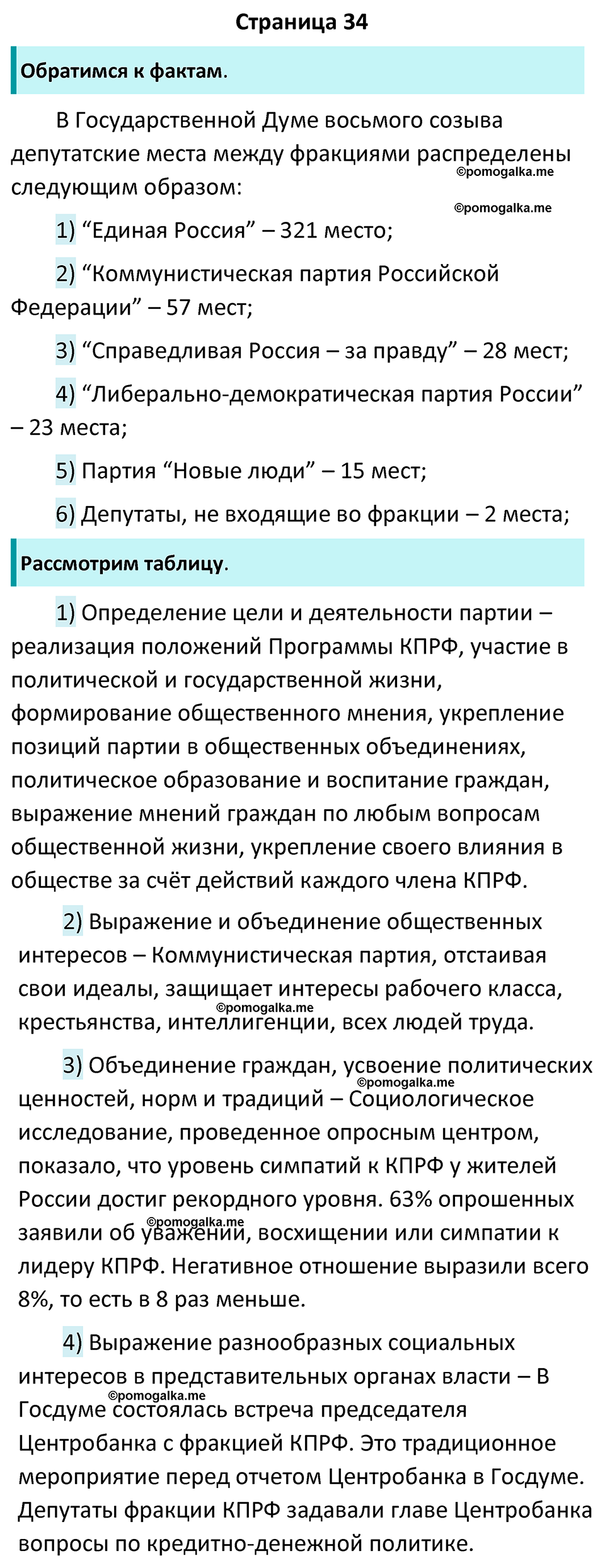 страница 34 учебник по обществознанию 9 класс Боголюбова 2023 год