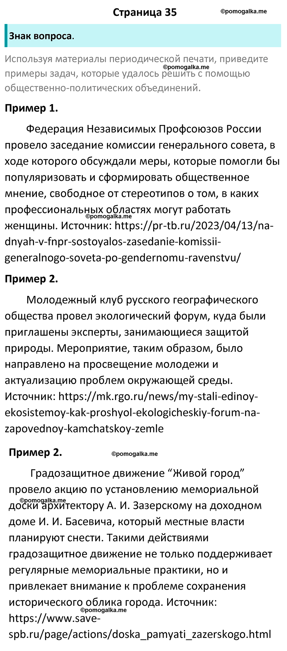 страница 35 учебник по обществознанию 9 класс Боголюбова 2023 год