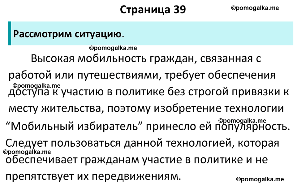 страница 39 учебник по обществознанию 9 класс Боголюбова 2023 год