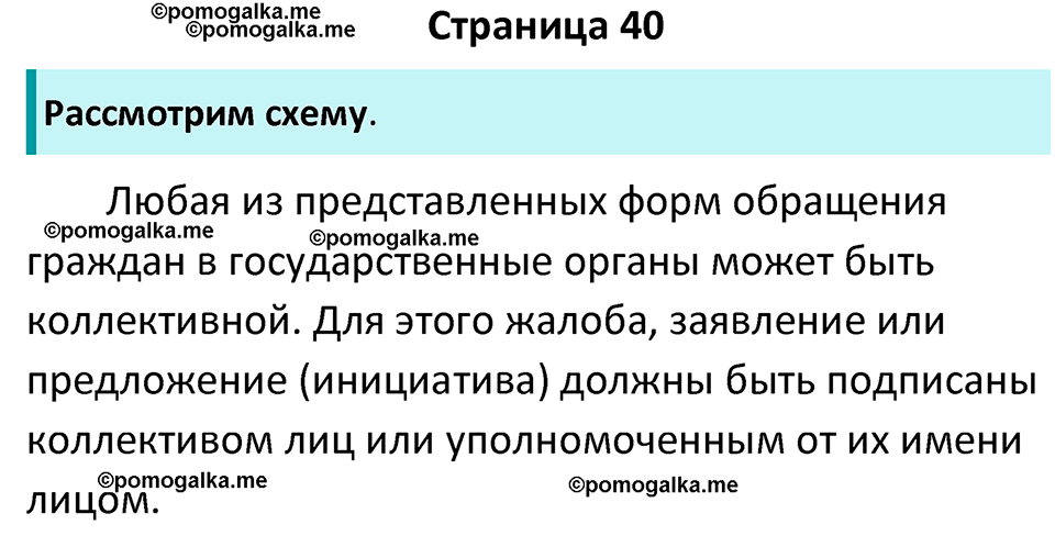 страница 40 учебник по обществознанию 9 класс Боголюбова 2023 год