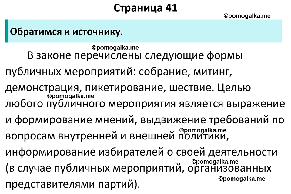 страница 41 учебник по обществознанию 9 класс Боголюбова 2023 год