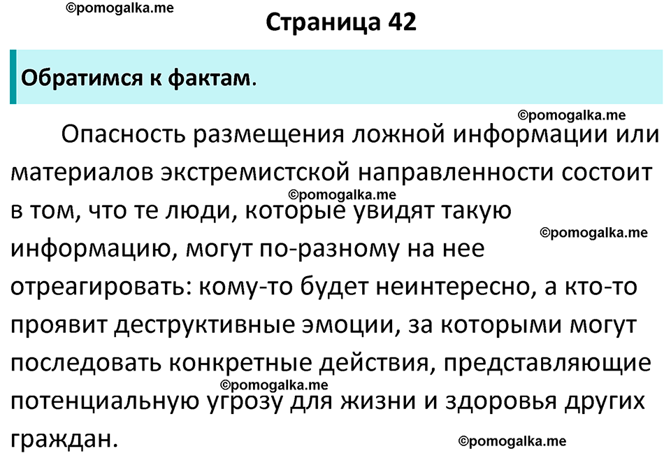 страница 42 учебник по обществознанию 9 класс Боголюбова 2023 год