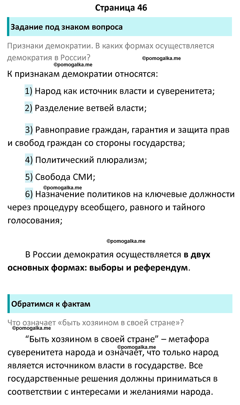 страница 46 учебник по обществознанию 9 класс Боголюбова 2023 год