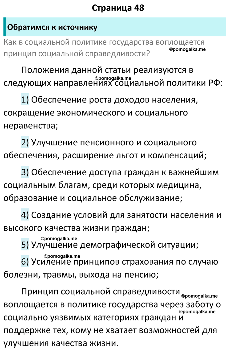 страница 48 учебник по обществознанию 9 класс Боголюбова 2023 год