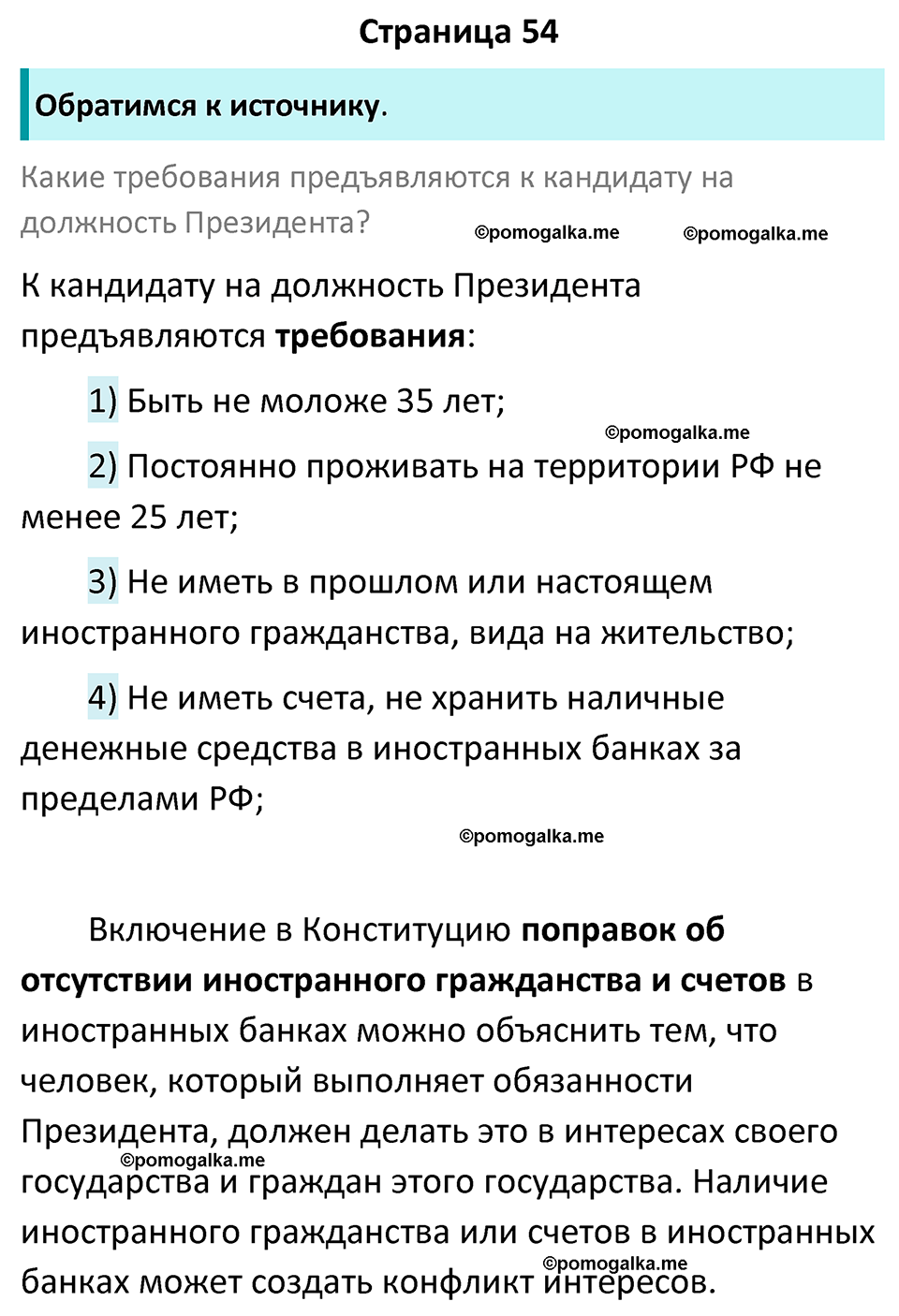 страница 54 учебник по обществознанию 9 класс Боголюбова 2023 год