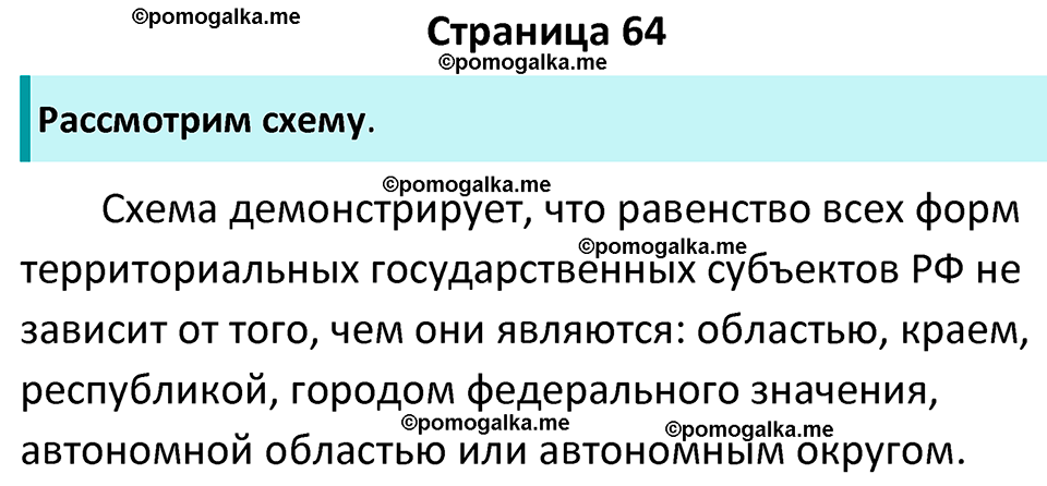 страница 64 учебник по обществознанию 9 класс Боголюбова 2023 год