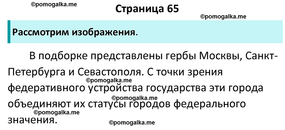 страница 65 учебник по обществознанию 9 класс Боголюбова 2023 год