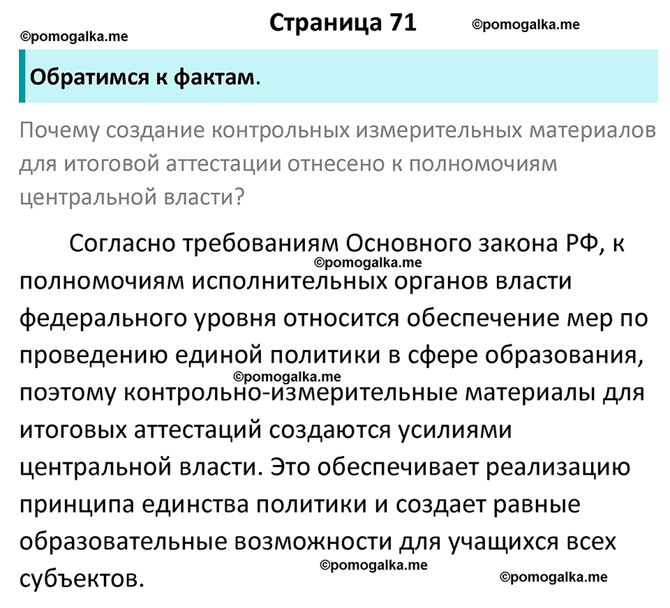 страница 71 учебник по обществознанию 9 класс Боголюбова 2023 год