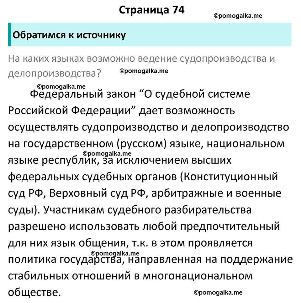 страница 74 учебник по обществознанию 9 класс Боголюбова 2023 год