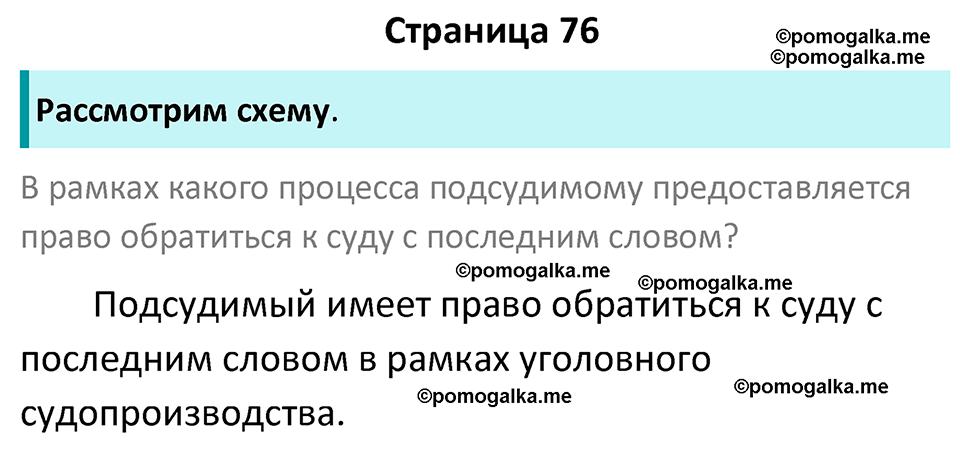 страница 76 учебник по обществознанию 9 класс Боголюбова 2023 год