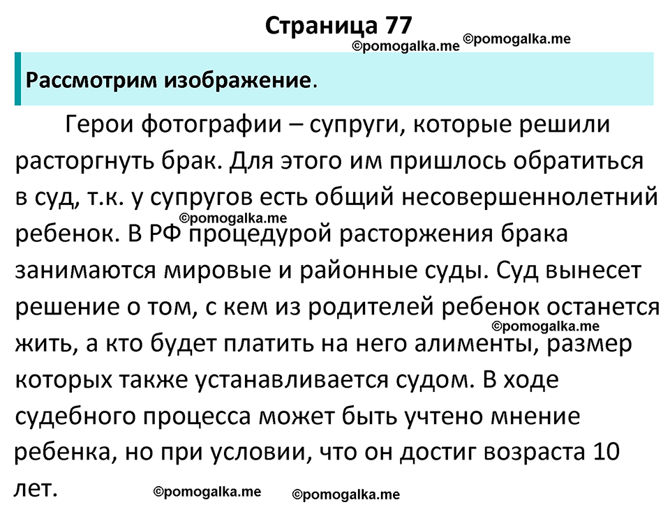 страница 77 учебник по обществознанию 9 класс Боголюбова 2023 год