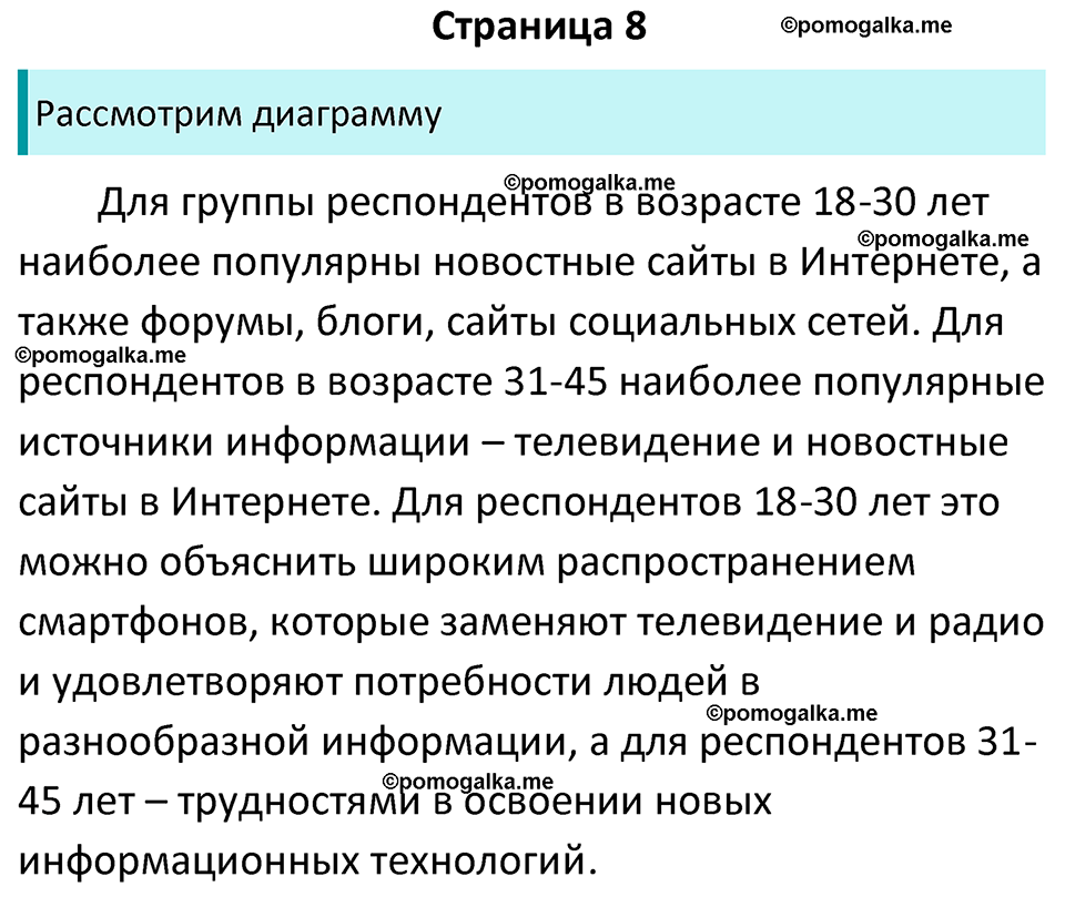 страница 8 учебник по обществознанию 9 класс Боголюбова 2023 год