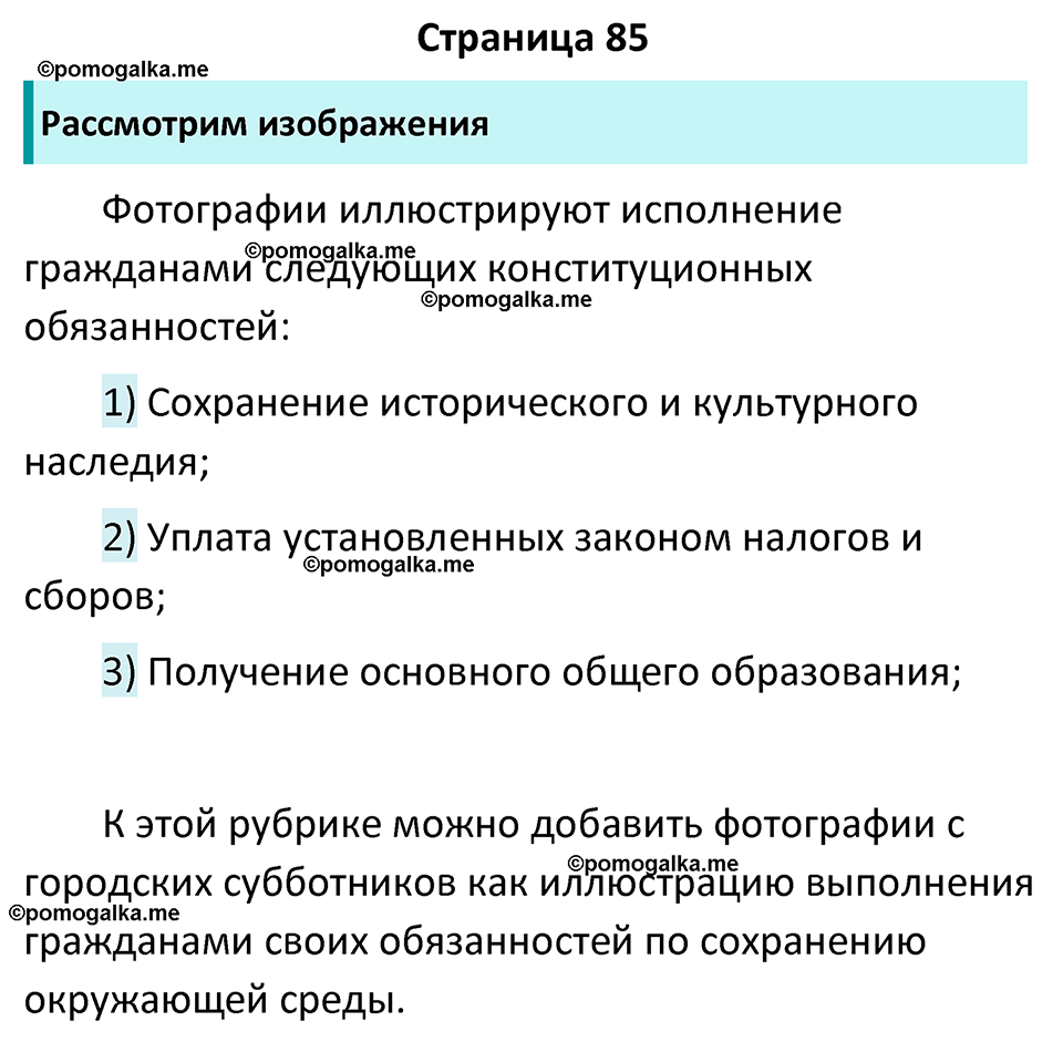 страница 85 учебник по обществознанию 9 класс Боголюбова 2023 год