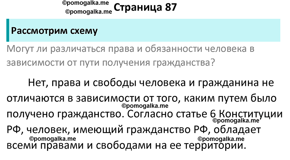 страница 87 учебник по обществознанию 9 класс Боголюбова 2023 год