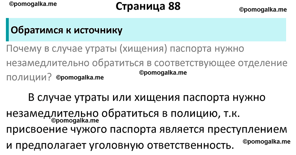 страница 88 учебник по обществознанию 9 класс Боголюбова 2023 год