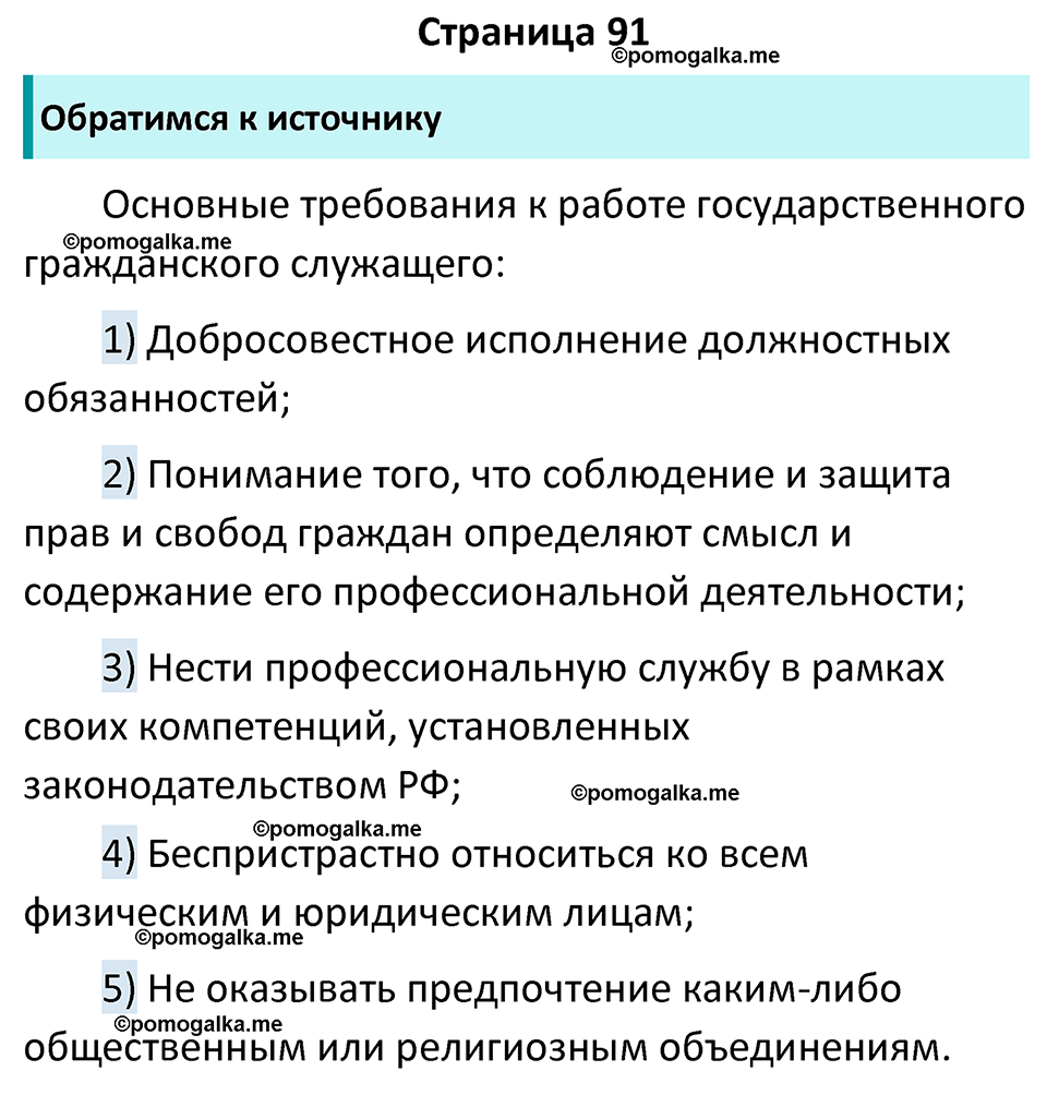 страница 91 учебник по обществознанию 9 класс Боголюбова 2023 год