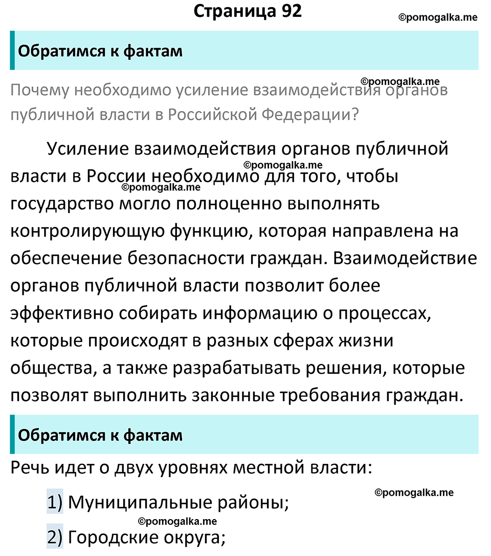 страница 92 учебник по обществознанию 9 класс Боголюбова 2023 год