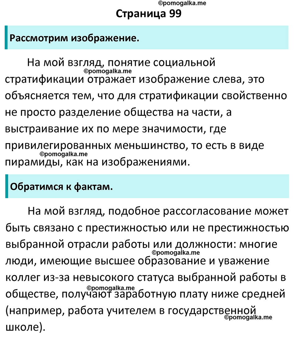 страница 99 учебник по обществознанию 9 класс Боголюбова 2023 год