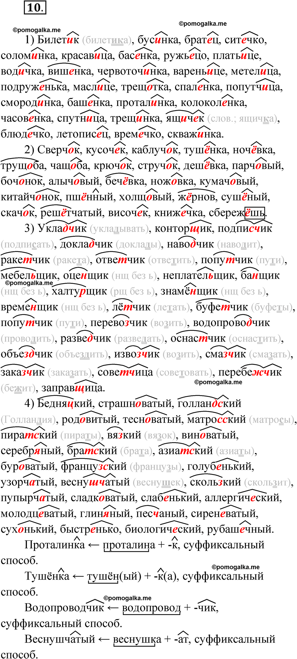 Страница 11 упражнение 10 русский язык 9 класс Бондаренко рабочая тетрадь 1 часть 2024 год