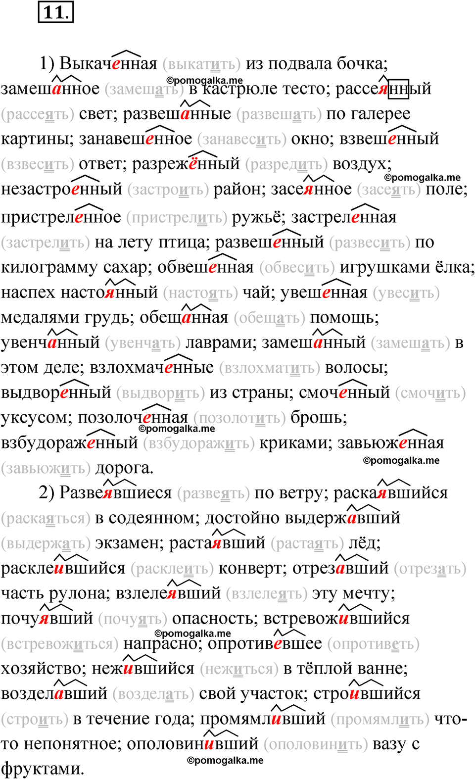 Страница 12 упражнение 11 русский язык 9 класс Бондаренко рабочая тетрадь 1 часть 2024 год