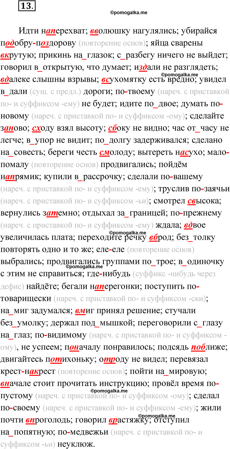 Страница 14 упражнение 13 русский язык 9 класс Бондаренко рабочая тетрадь 1 часть 2024 год