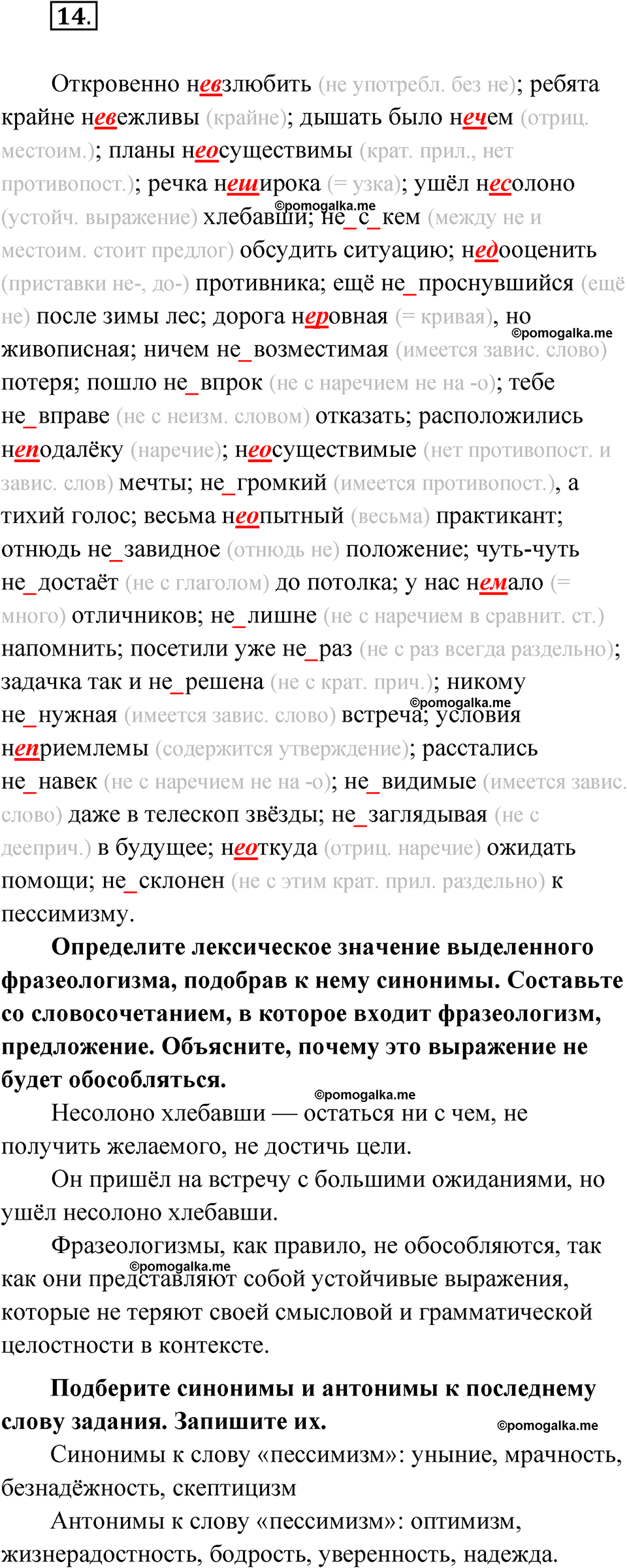 Страница 15 упражнение 14 русский язык 9 класс Бондаренко рабочая тетрадь 1 часть 2024 год