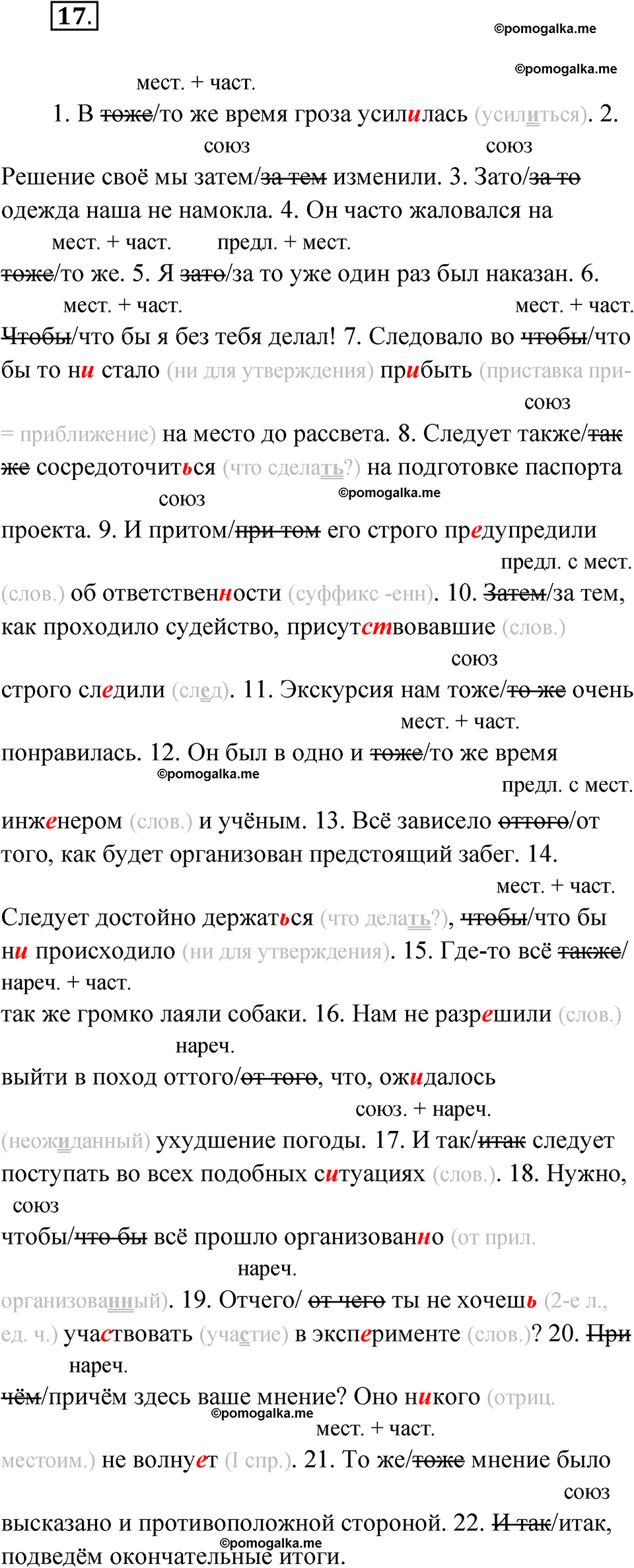 Страница 18 упражнение 17 русский язык 9 класс Бондаренко рабочая тетрадь 1 часть 2024 год
