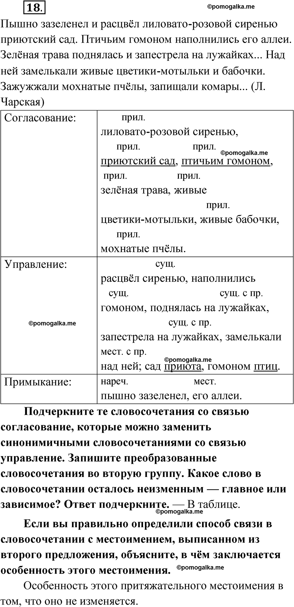 Страница 19 упражнение 18 русский язык 9 класс Бондаренко рабочая тетрадь 1 часть 2024 год