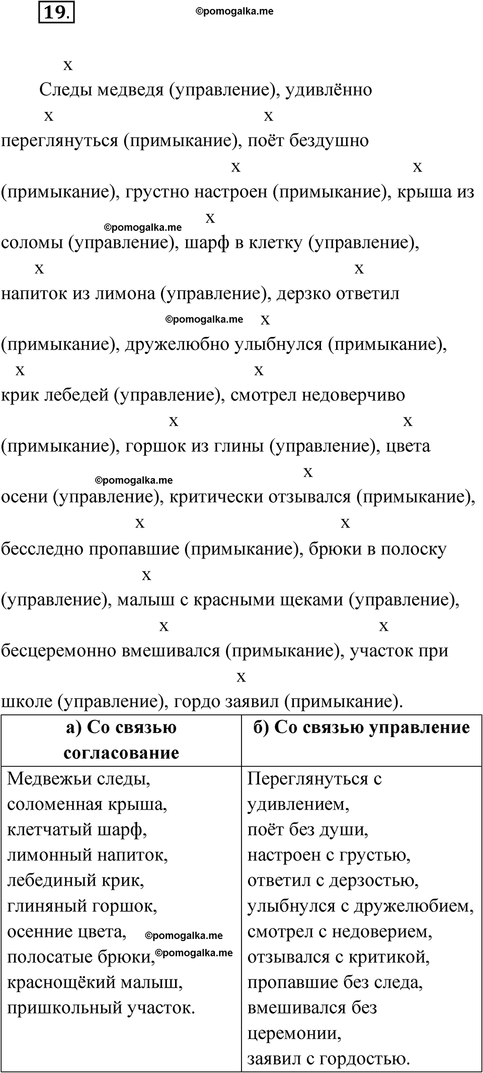 Страница 20 упражнение 19 русский язык 9 класс Бондаренко рабочая тетрадь 1 часть 2024 год