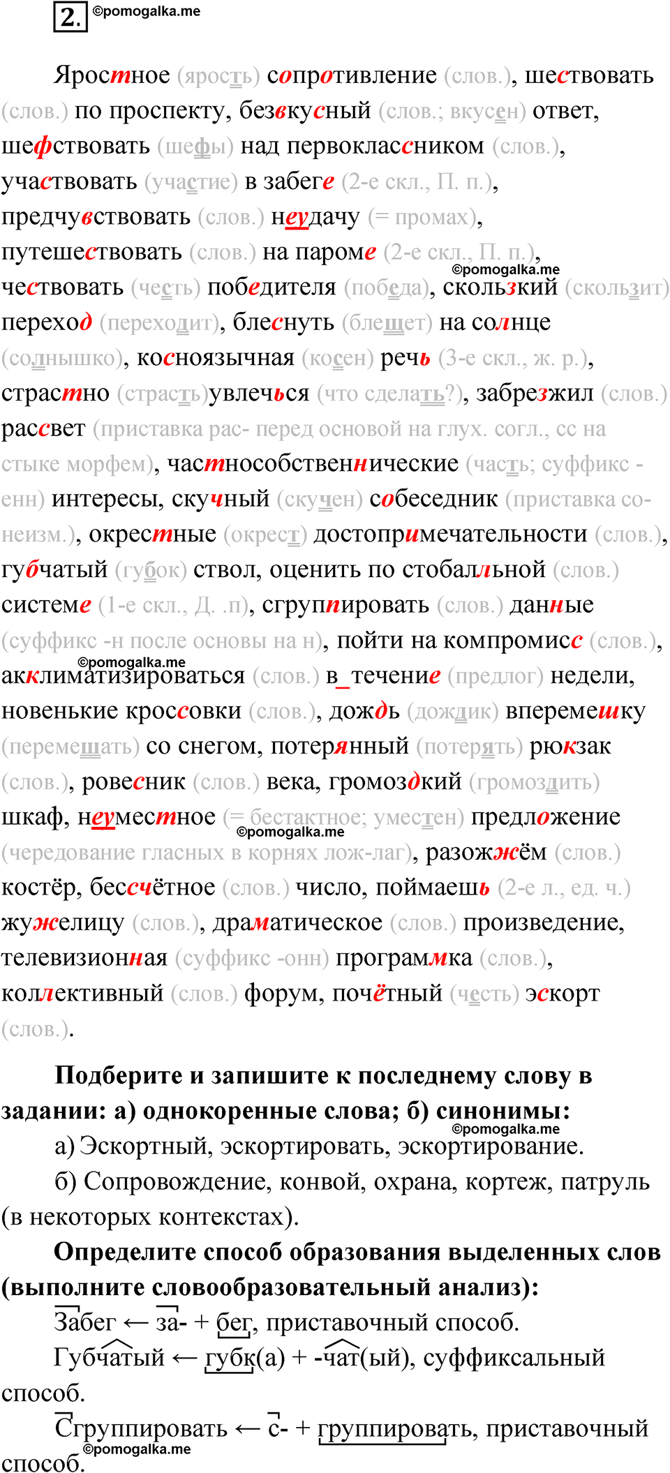 Страница 5 упражнение 2 русский язык 9 класс Бондаренко рабочая тетрадь 1 часть 2024 год