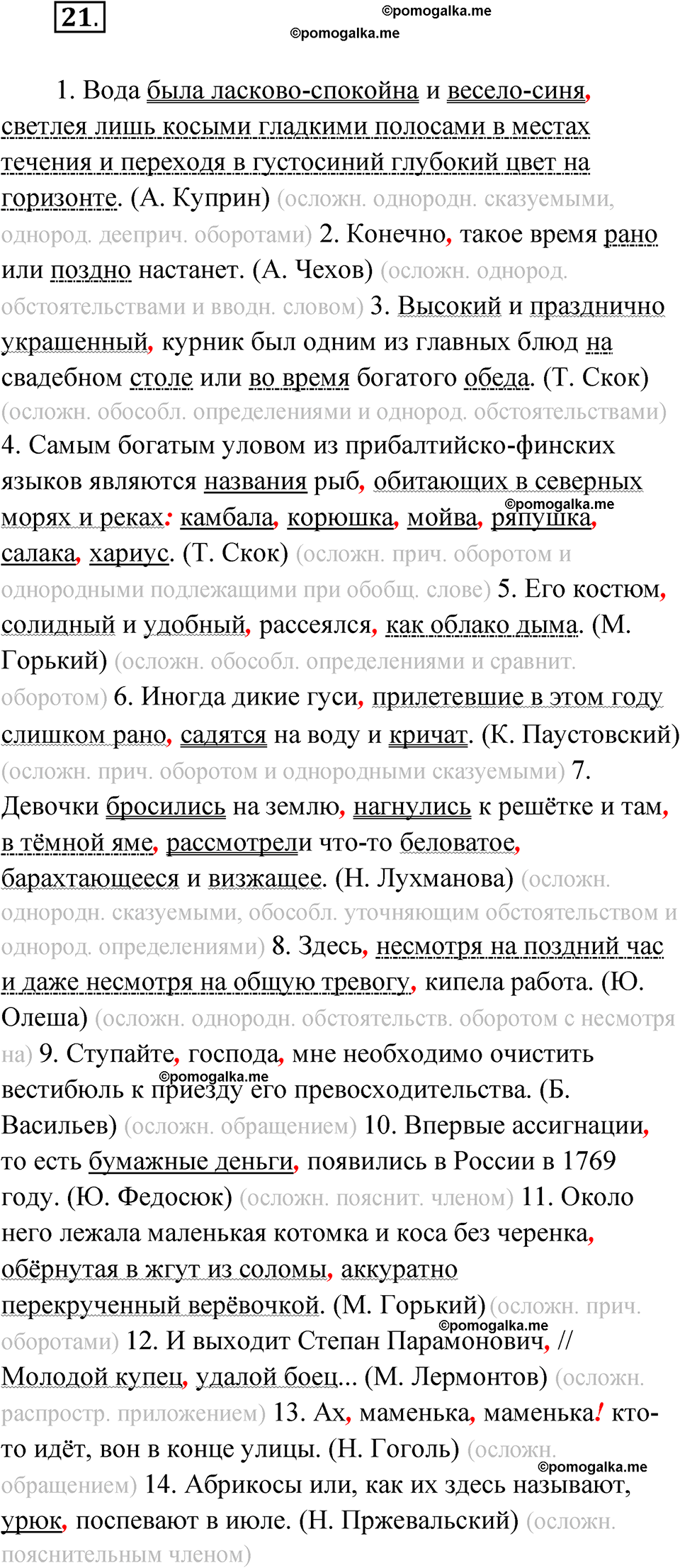 Страница 22 упражнение 21 русский язык 9 класс Бондаренко рабочая тетрадь 1 часть 2024 год