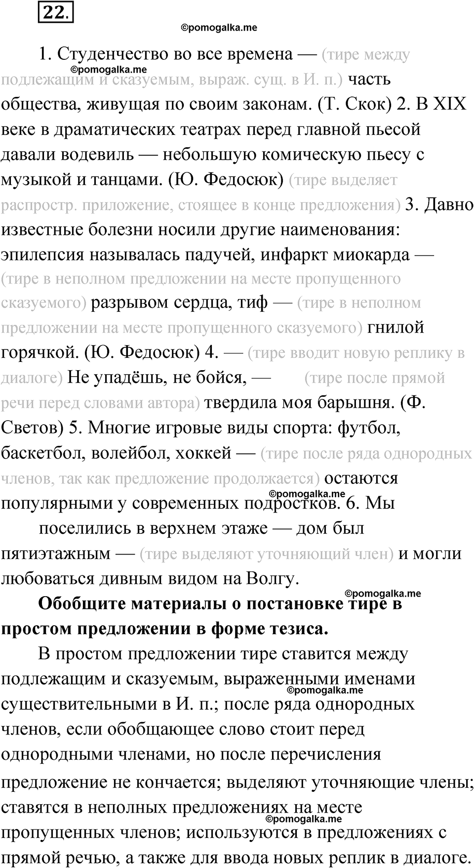 Страница 24 упражнение 22 русский язык 9 класс Бондаренко рабочая тетрадь 1 часть 2024 год