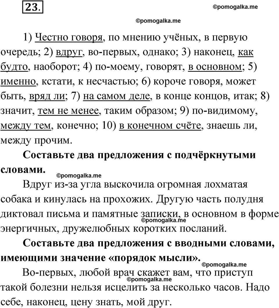 Страница 24 упражнение 23 русский язык 9 класс Бондаренко рабочая тетрадь 1 часть 2024 год