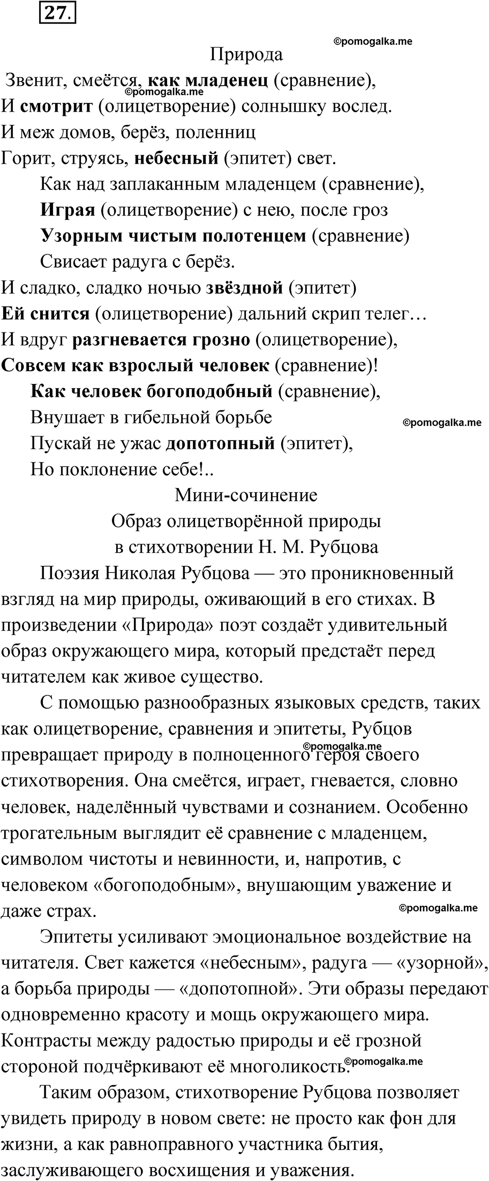 Страница 30 упражнение 27 русский язык 9 класс Бондаренко рабочая тетрадь 1 часть 2024 год