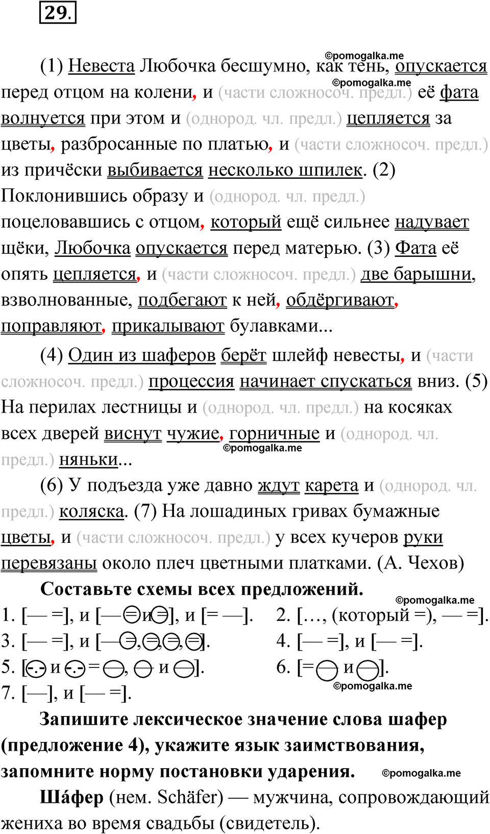Страница 33 упражнение 29 русский язык 9 класс Бондаренко рабочая тетрадь 1 часть 2024 год