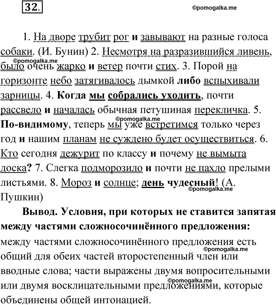 Страница 37 упражнение 32 русский язык 9 класс Бондаренко рабочая тетрадь 1 часть 2024 год