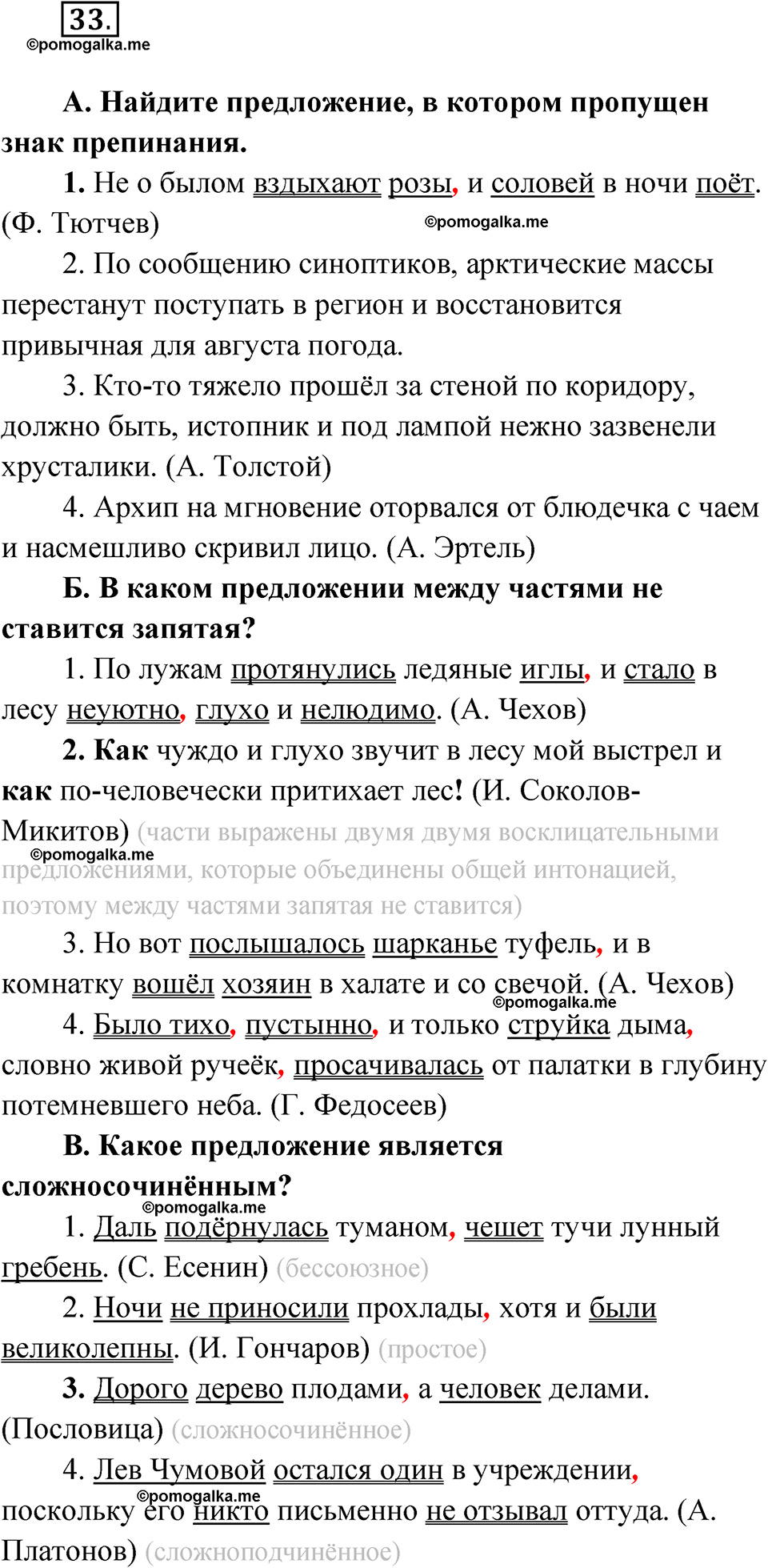 Страница 37 упражнение 33 русский язык 9 класс Бондаренко рабочая тетрадь 1 часть 2024 год