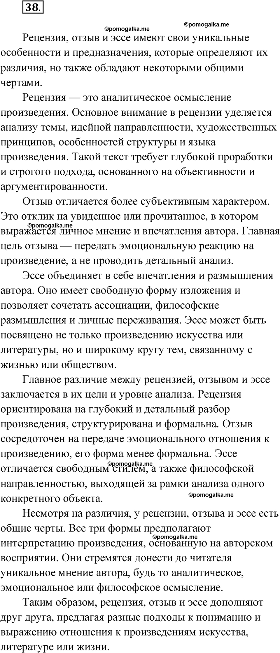 Страница 43 упражнение 38 русский язык 9 класс Бондаренко рабочая тетрадь 1 часть 2024 год