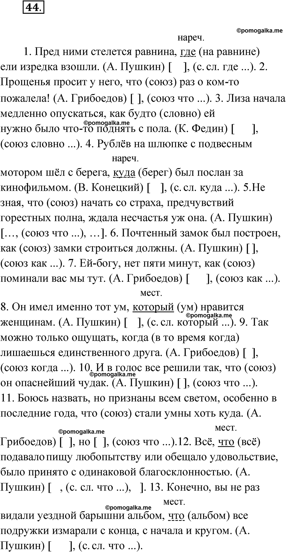 Страница 48 упражнение 44 русский язык 9 класс Бондаренко рабочая тетрадь 1 часть 2024 год